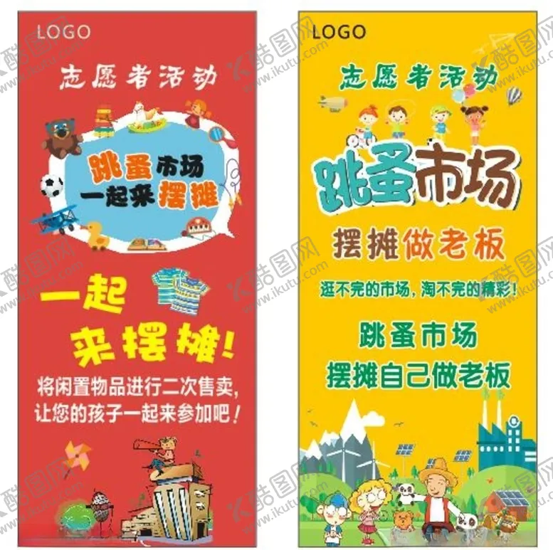 编号：17817609141454578838【酷图网】源文件下载-跳蚤市场展架