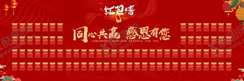 编号：63253702061251258959【酷图网】源文件下载-红包墙