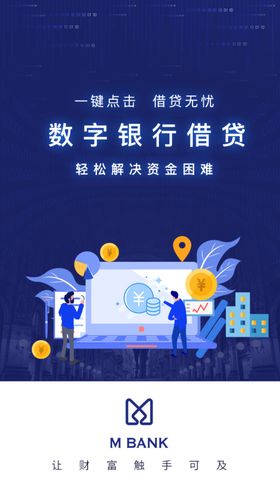 区块链数字货币金融科技感海报