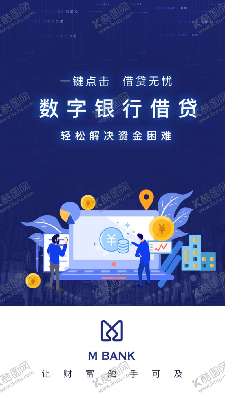编号：25475507132253375921【酷图网】源文件下载-科技数字银行区块链金融