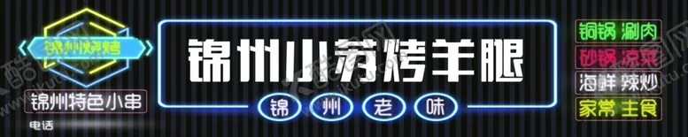 编号：47492307012027093833【酷图网】源文件下载-烧烤店招牌