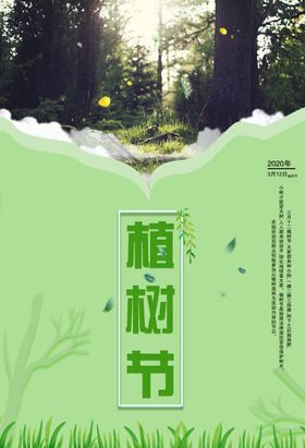 植树节