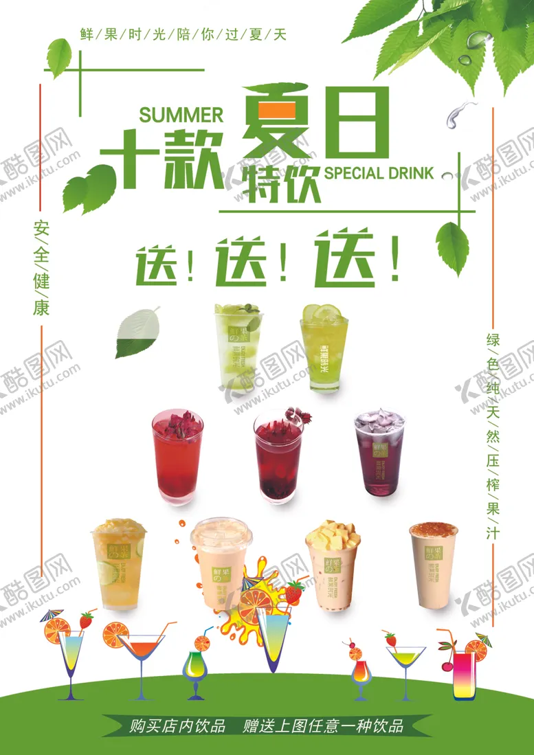 编号：17368904252252259716【酷图网】源文件下载-饮品海报
