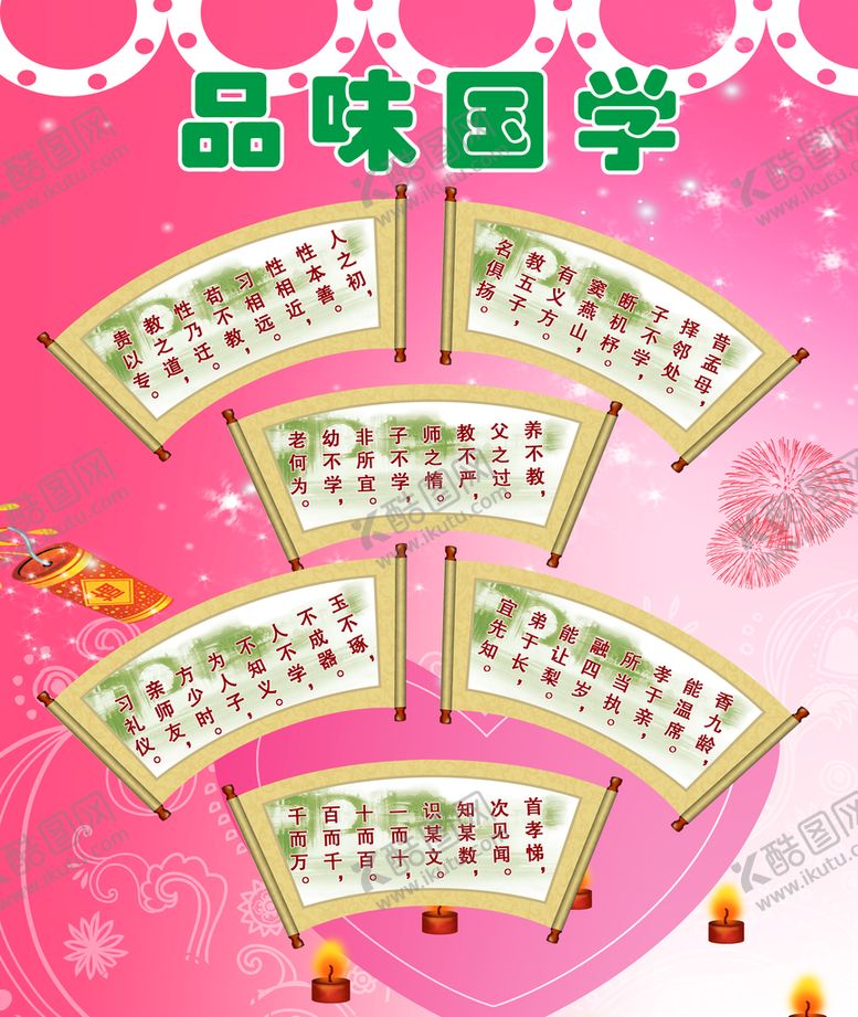编号：67823009171042507412【酷图网】源文件下载-品味国学