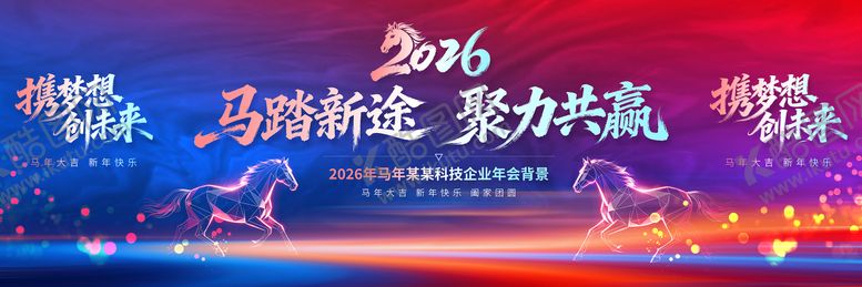 编号：72274403181801282885【酷图网】源文件下载-马年KV红蓝色调