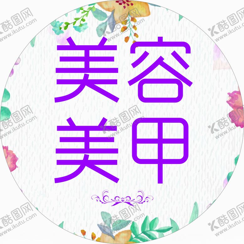 编号：66179501270835498732【酷图网】源文件下载-美容美甲店招牌圆灯箱