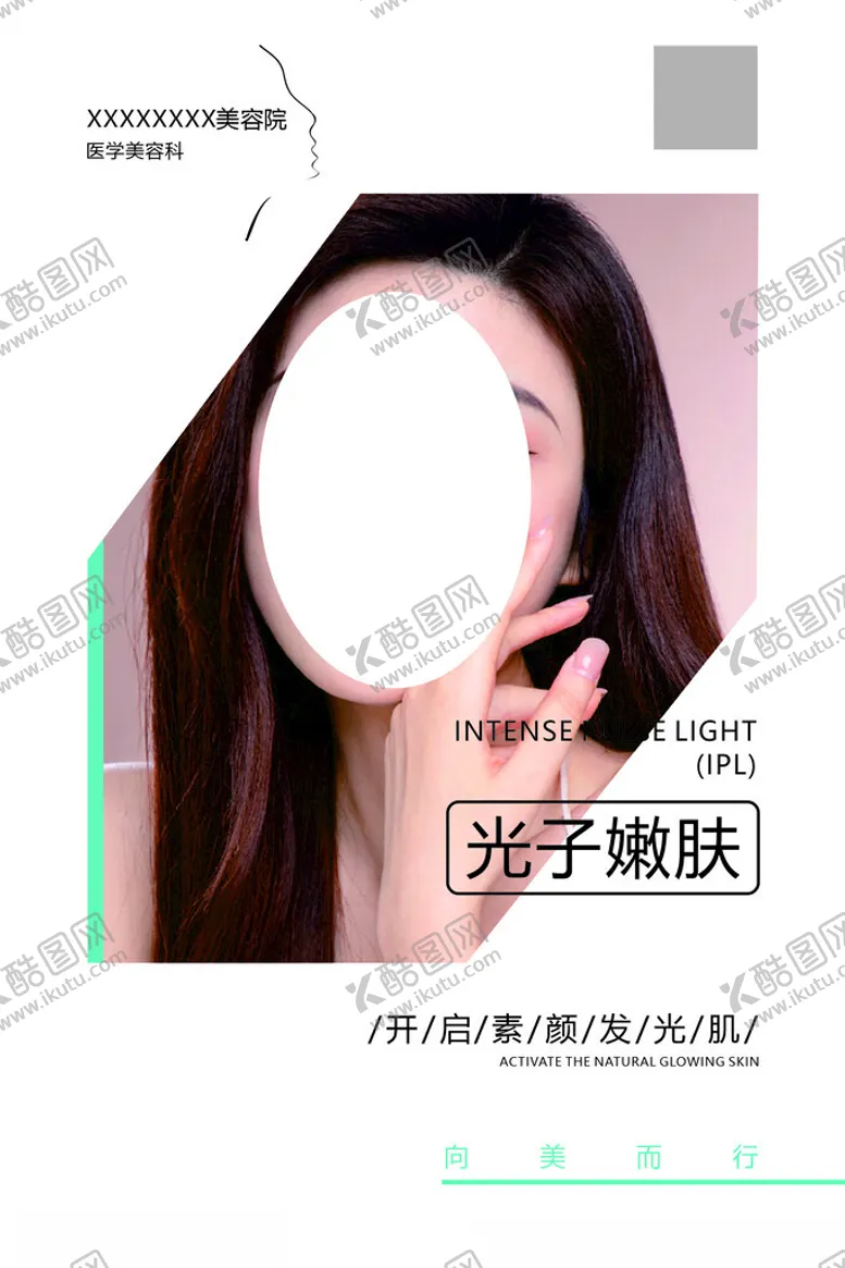 编号：58235901310203195401【酷图网】源文件下载-美容