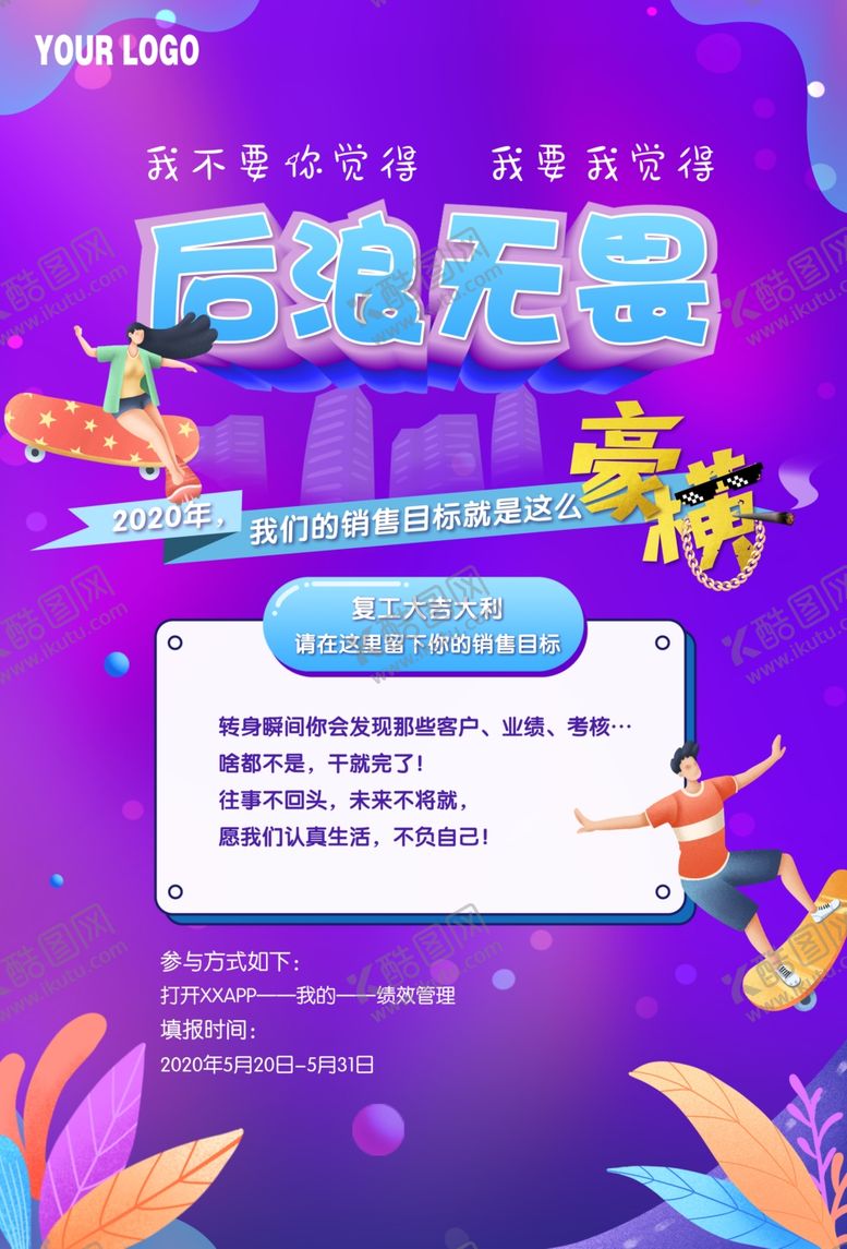 编号：53801909102212498968【酷图网】源文件下载-后浪无畏海报