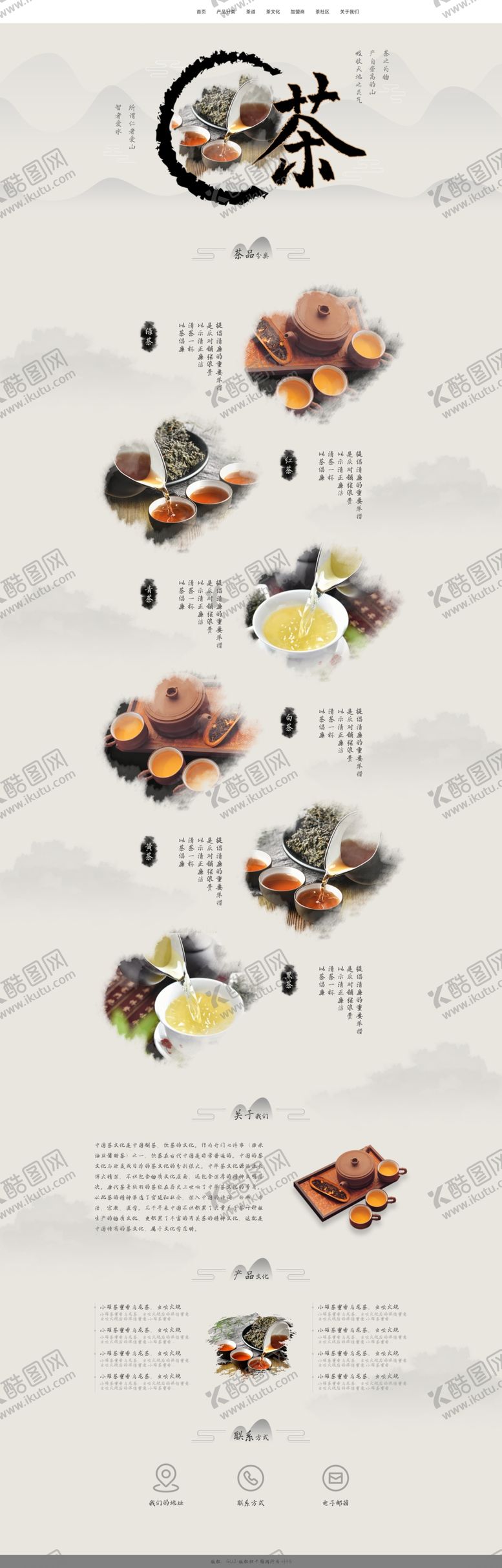 编号：19695905060600435941【酷图网】源文件下载-茶叶首页装修首页模板茶道