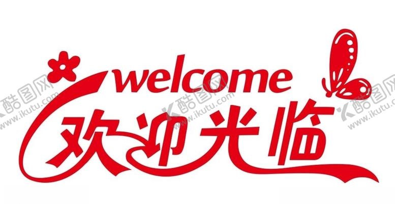 编号：60425609191944174101【酷图网】源文件下载-矢量欢迎光临