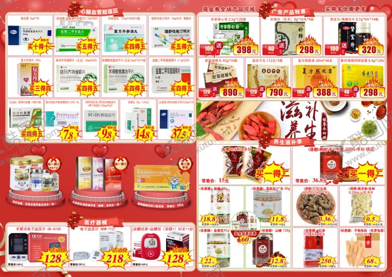 编号：30772505172356378503【酷图网】源文件下载-药店传单