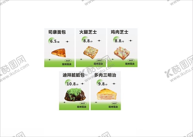 编号：19508101241357509893【酷图网】源文件下载-迪拜脏脏包三明治司康面包