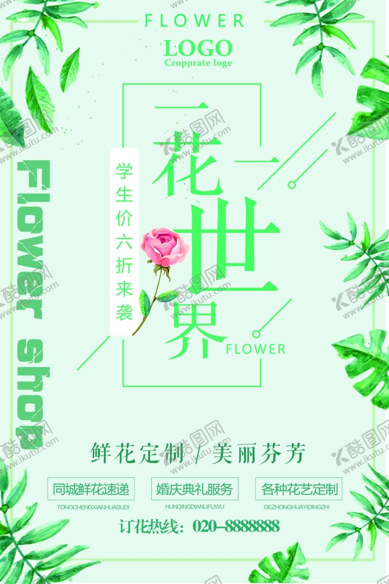 编号：21535104121501177129【酷图网】源文件下载-鲜花