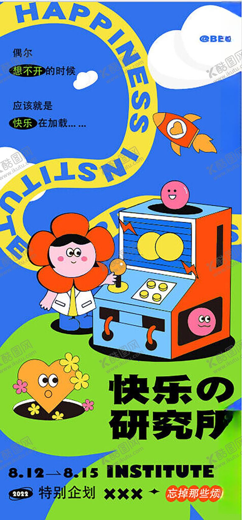 编号：99118604022332351272【酷图网】源文件下载-商场周年庆海报图片