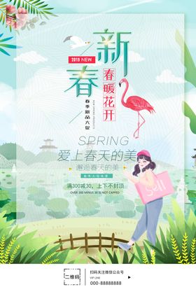 春季新品促销