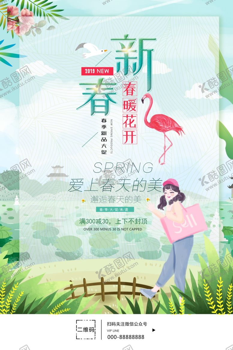 编号：29948910041139243471【酷图网】源文件下载-春季新品促销