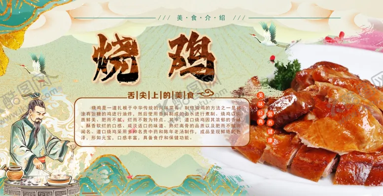 编号：60368102141619025179【酷图网】源文件下载-烧鸡