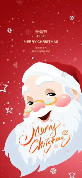 圣诞老人素材快乐海报