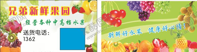 编号：10269310290635305579【酷图网】源文件下载-水果名片
