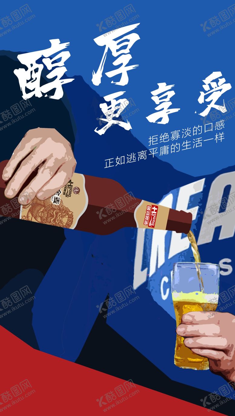 编号：39521709211335423265【酷图网】源文件下载-醇厚