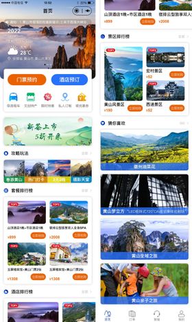 黄山旅游小程序UI界面设计