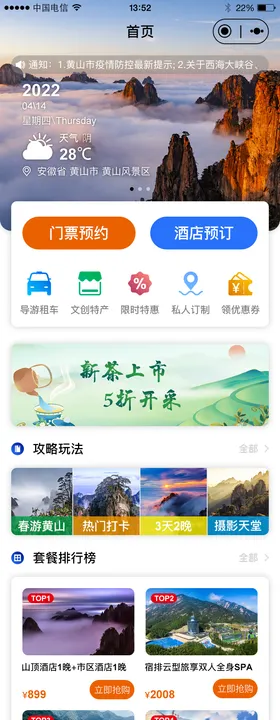 黄山旅游小程序UI界面设计