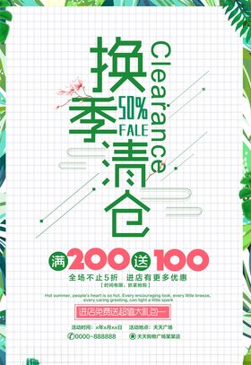 换季清仓