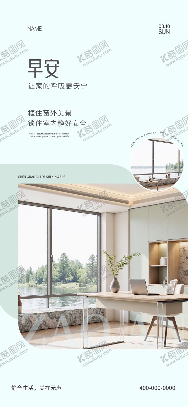 编号：29787611051332446492【酷图网】源文件下载-门窗早安海报