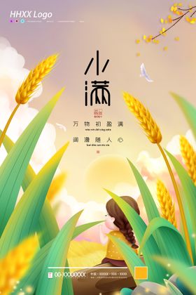小满
