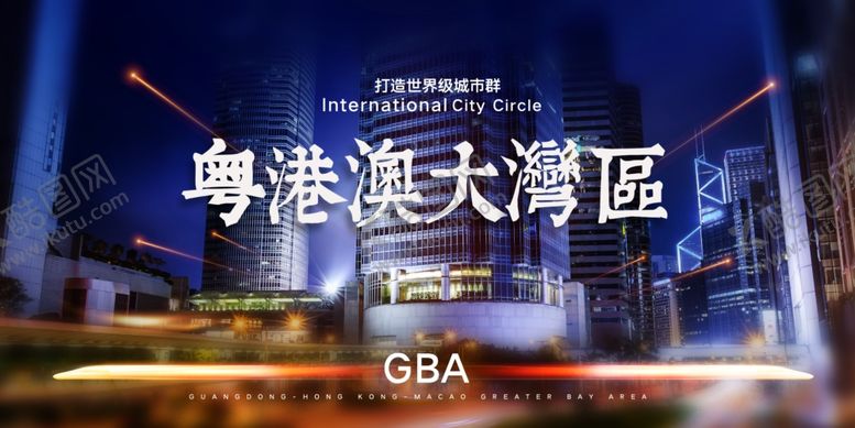 编号：57379410200911534378【酷图网】源文件下载-粤港澳大湾区