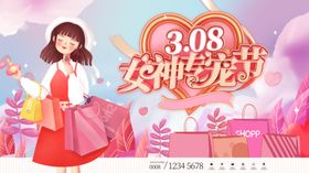 女神节海报妇拱门妇装饰约惠妇妇展板