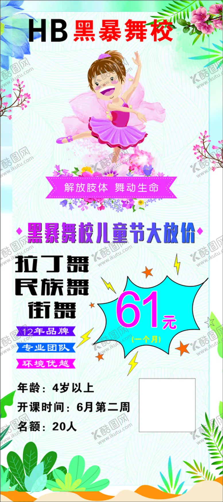 编号：93004210310829575823【酷图网】源文件下载-舞蹈展架