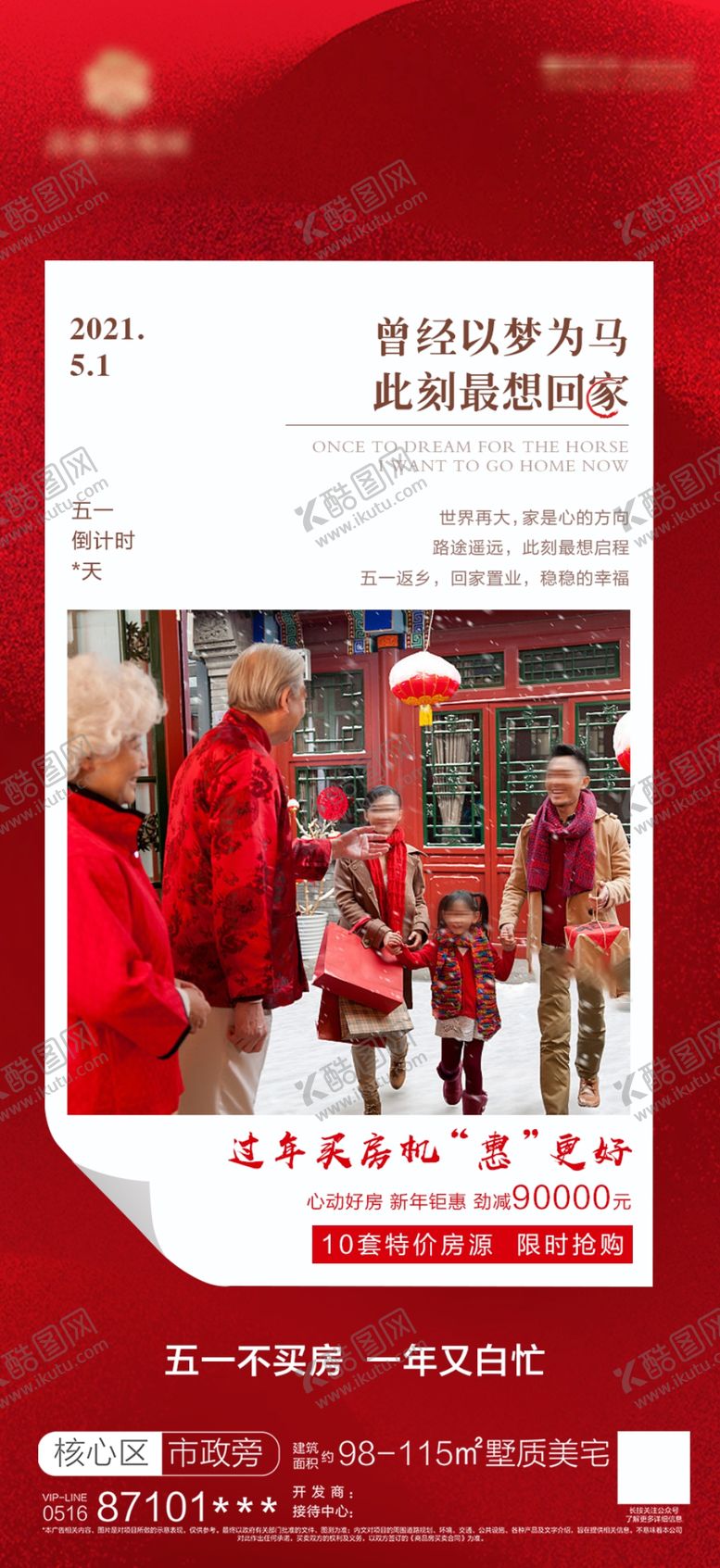 编号：18763509290847569046【酷图网】源文件下载-地产热销海报