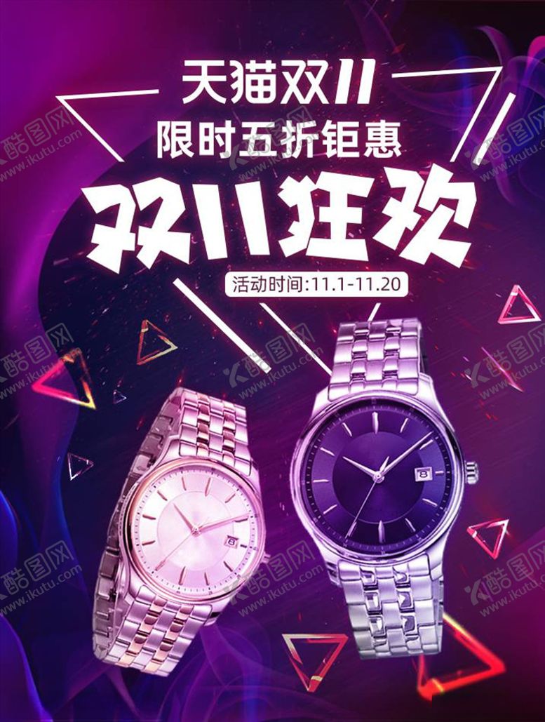 编号：76713305150524489170【酷图网】源文件下载-双11banner