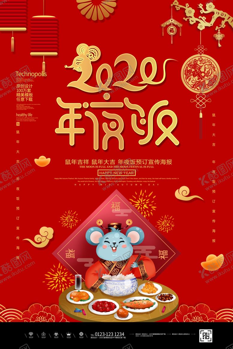 编号：90485010210513599196【酷图网】源文件下载-2020新年海报图片