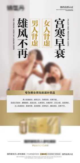 微商男性保健品产品海报