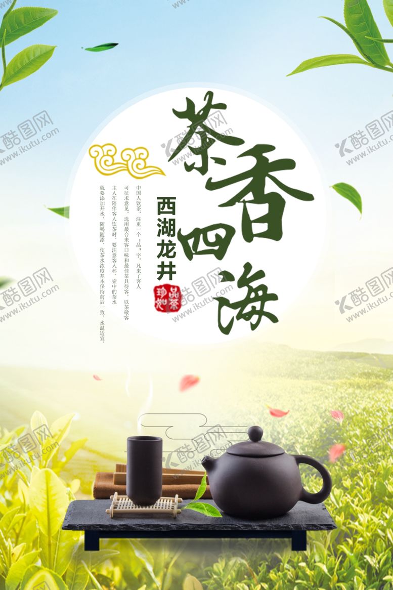 编号：98638007012327441741【酷图网】源文件下载-茶叶海报新茶上市创意海报