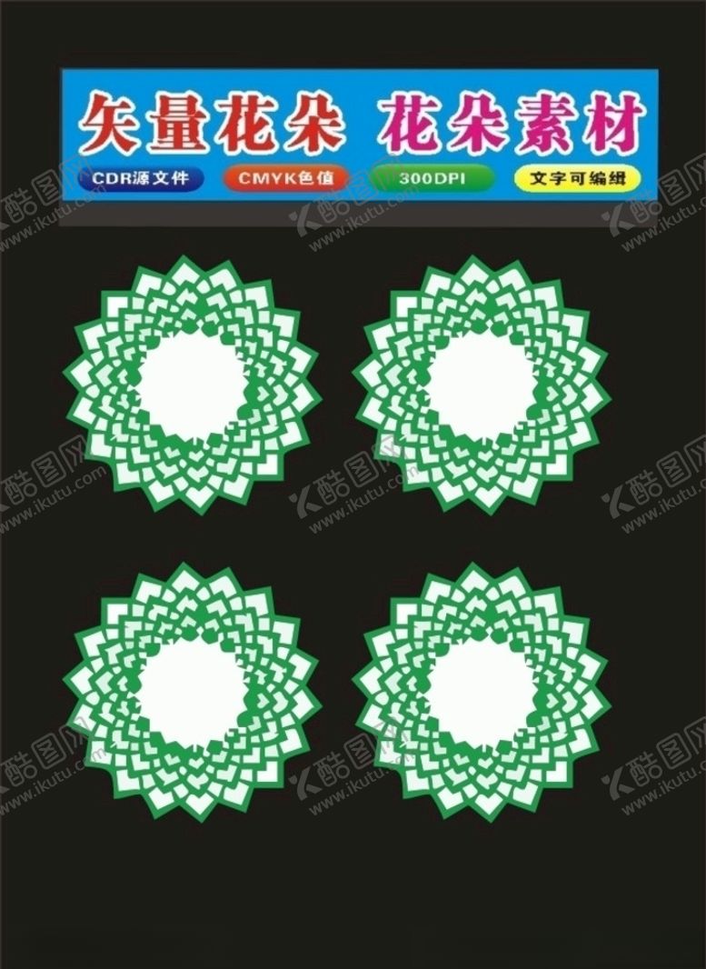 编号：18370209111200008958【酷图网】源文件下载-花朵花边花圈