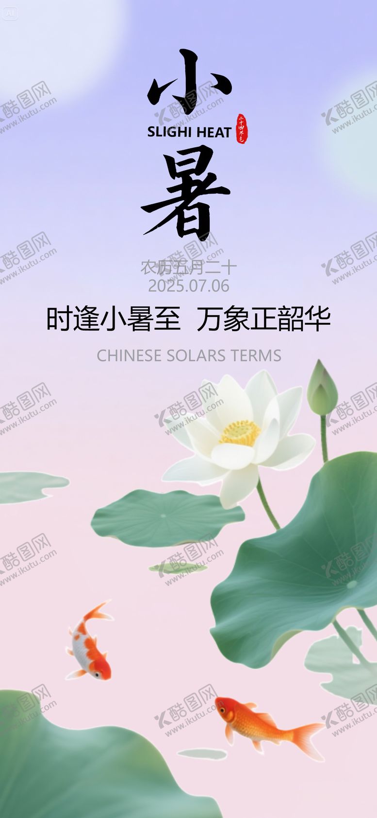 编号：98470606222044112528【酷图网】源文件下载-小暑节气荷花插画海报