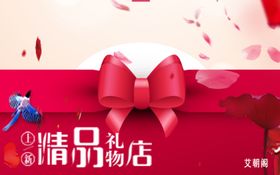 精品礼物