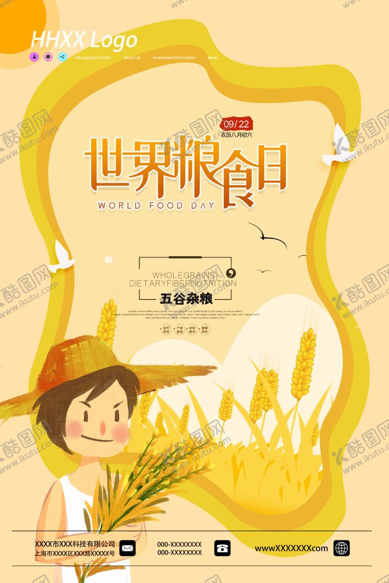 编号：19017107031817191997【酷图网】源文件下载-世界粮食日