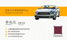汽车汽修名片图片
