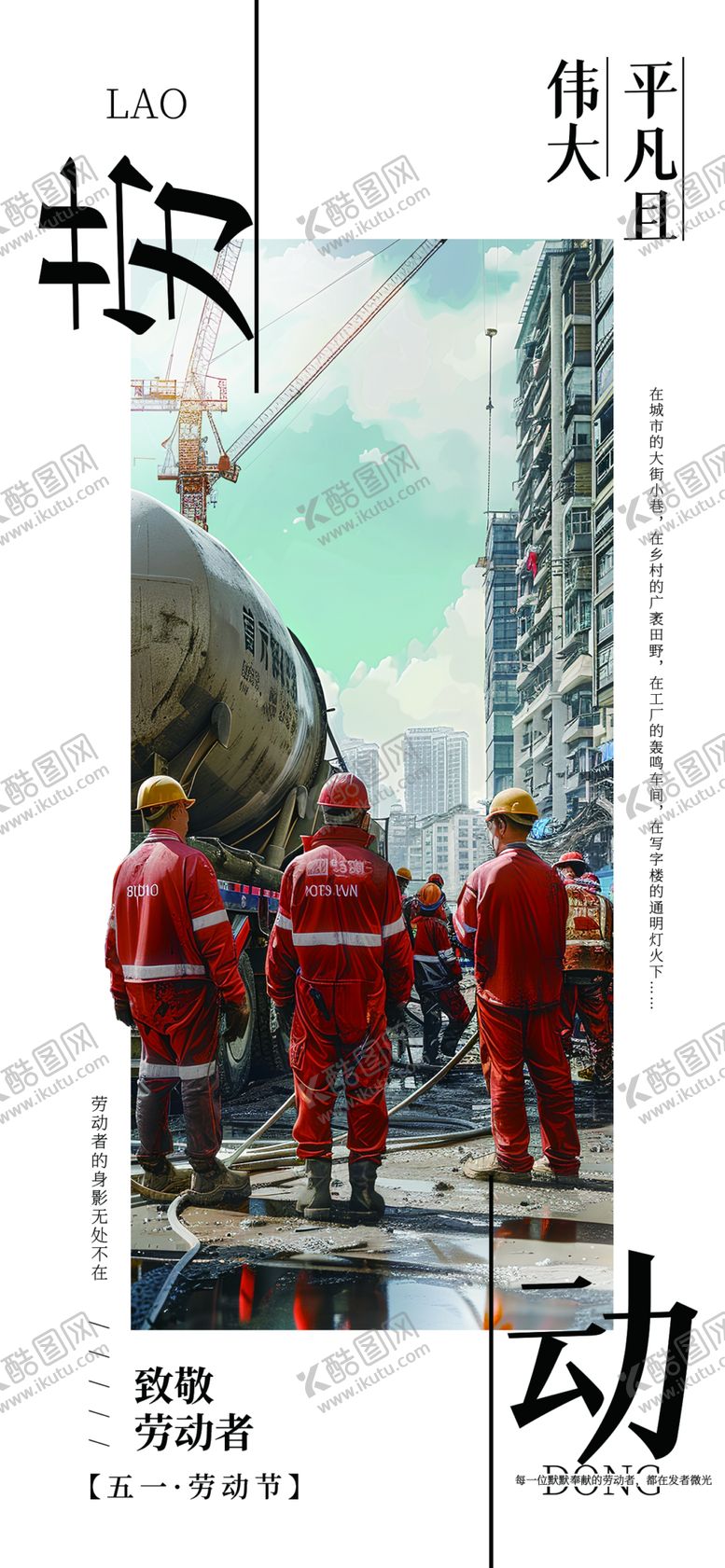 编号：38173104291200372464【酷图网】源文件下载-51劳动节