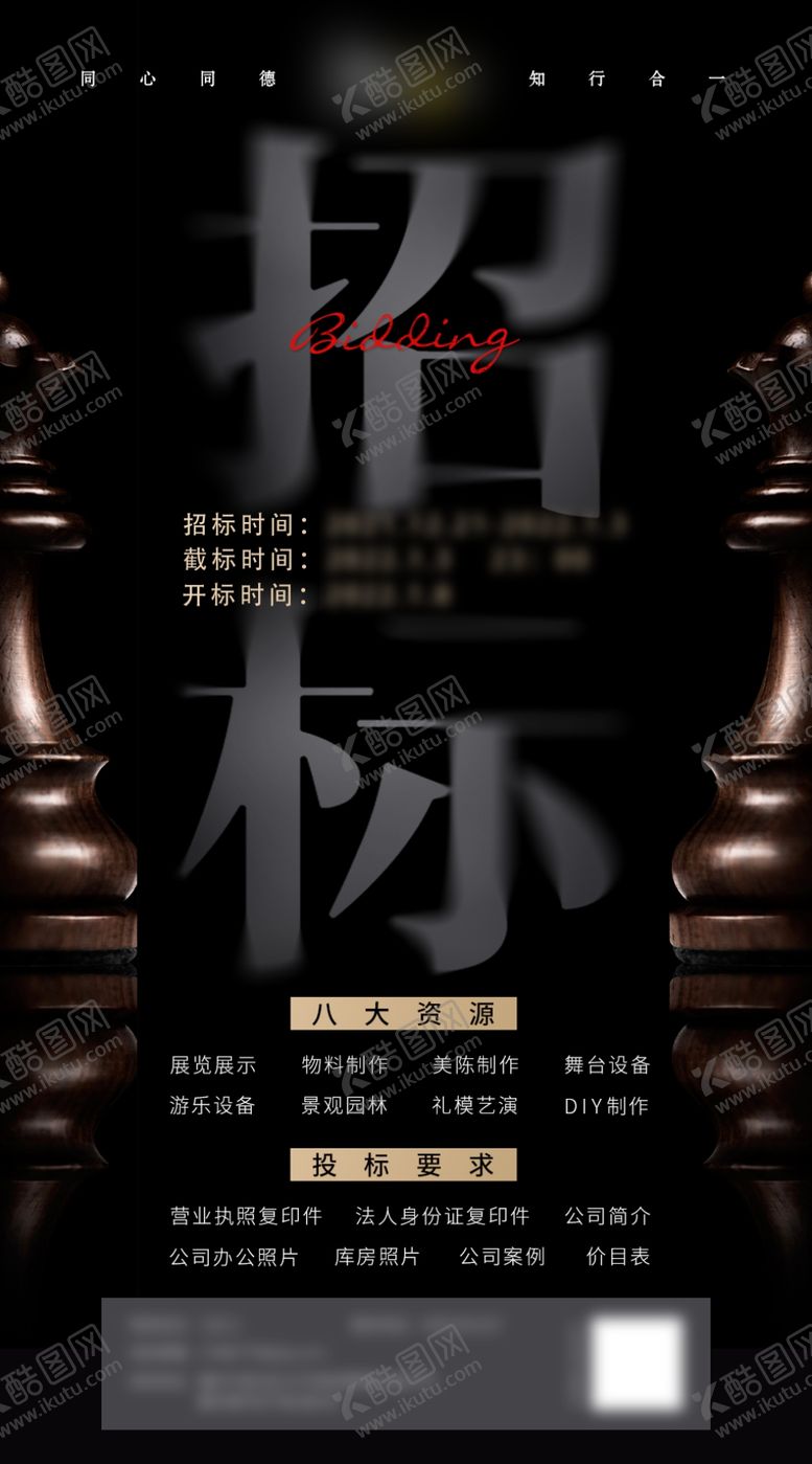 编号：41628909131812386219【酷图网】源文件下载-2022企业公司招标招商海报