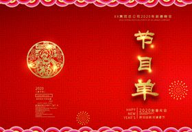 节目单表演单设计