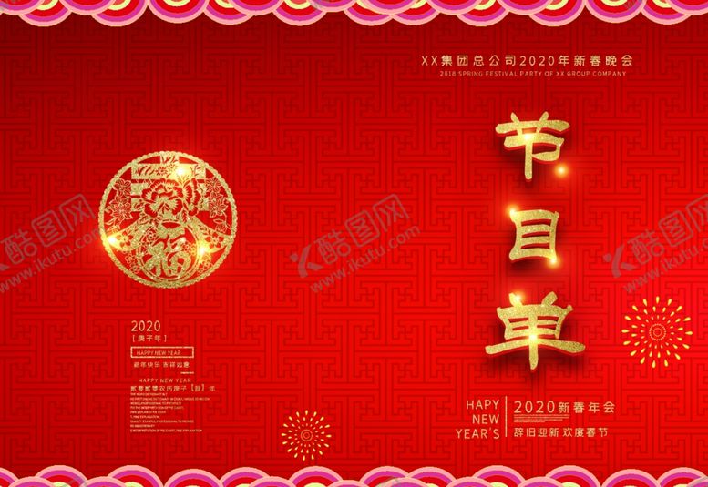 编号：83664809240135399215【酷图网】源文件下载-节目单表演单设计