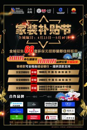 家装补贴购房节特惠banner