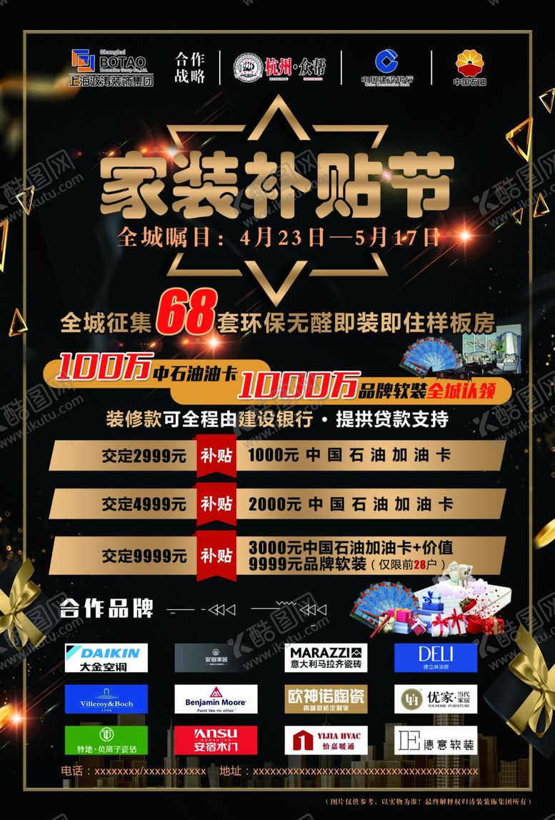 编号：32885809260903425012【酷图网】源文件下载-家装补贴节