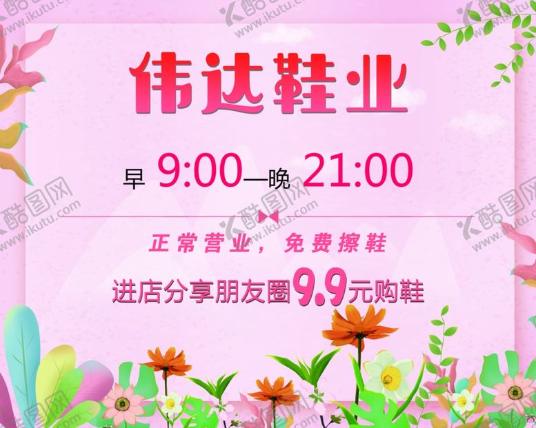 编号：84156707130513556107【酷图网】源文件下载-鞋业海报