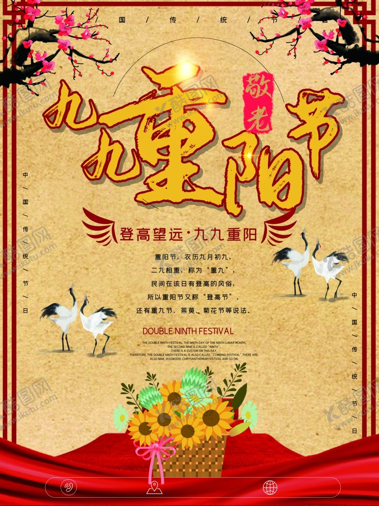 编号：27453910240039381265【酷图网】源文件下载-重阳节